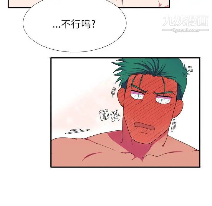 《似同非同》漫画 第3话