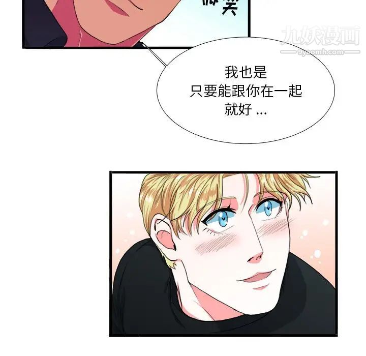 《似同非同》漫画 第3话