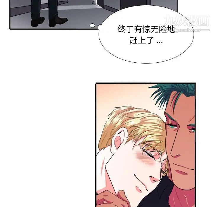 《似同非同》漫画 第3话