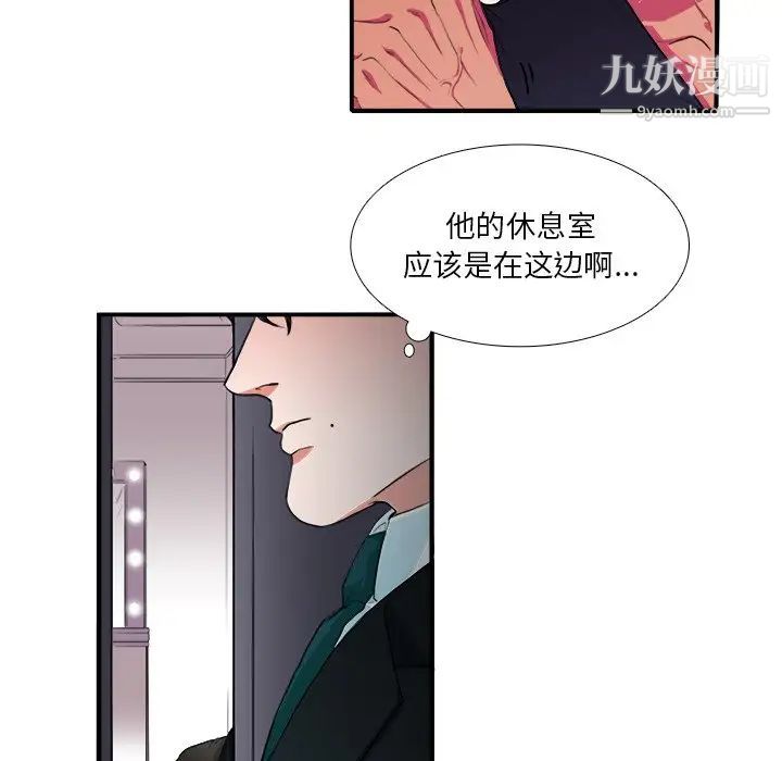 《似同非同》漫画 第3话