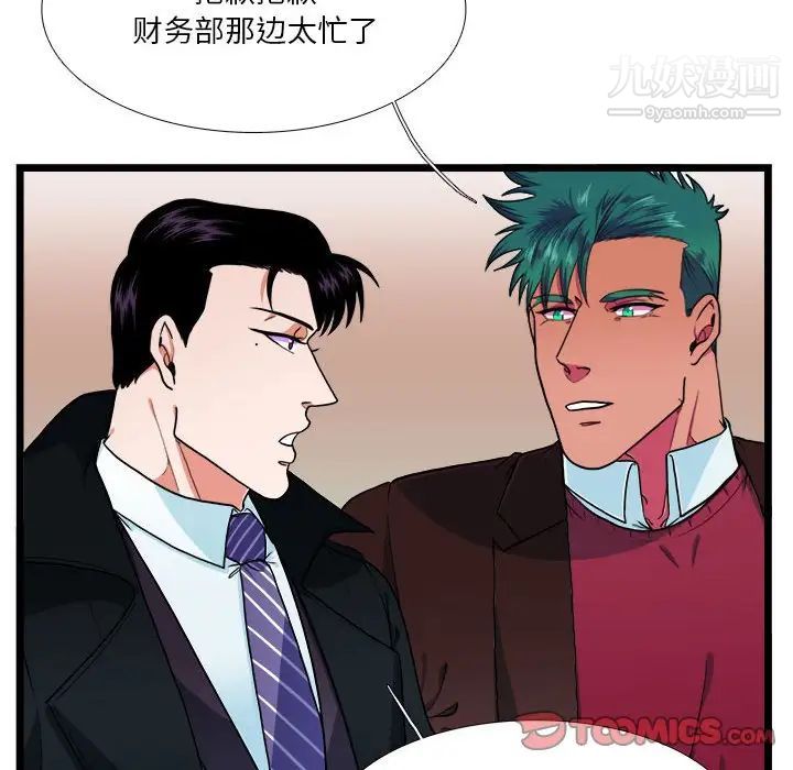 《似同非同》漫画 第30話最终话