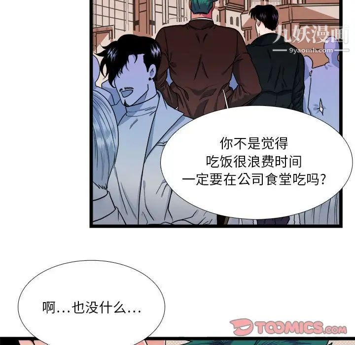 《似同非同》漫画 第30話最终话