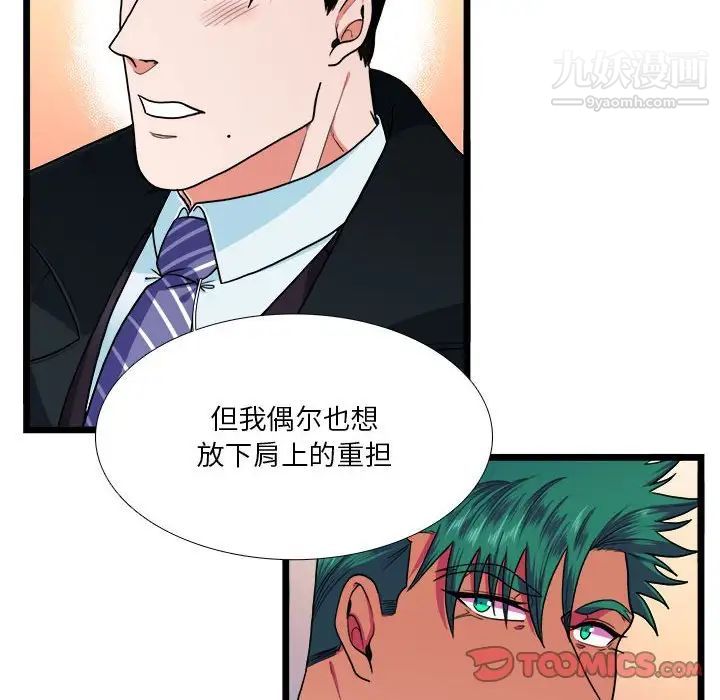 《似同非同》漫画 第30話最终话