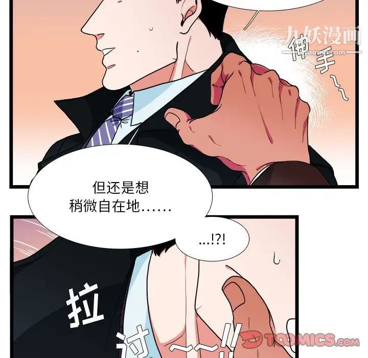 《似同非同》漫画 第30話最终话