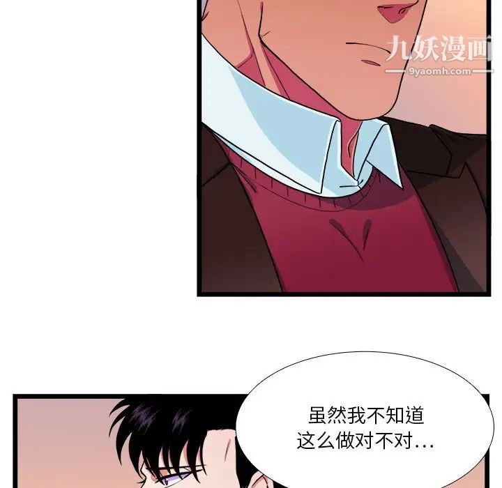 《似同非同》漫画 第30話最终话
