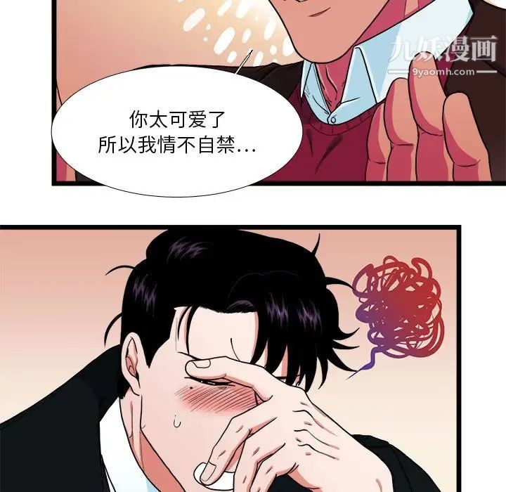 《似同非同》漫画 第30話最终话