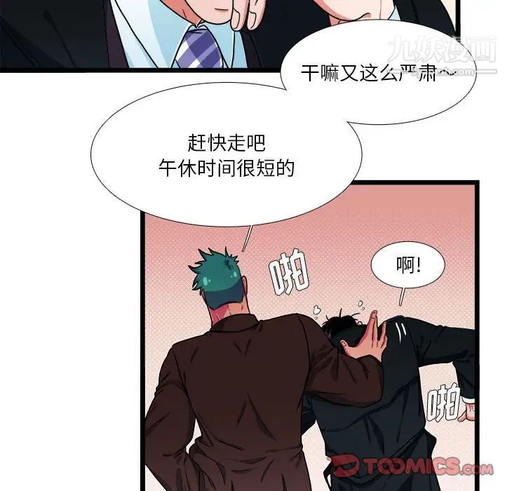 《似同非同》漫画 第30話最终话