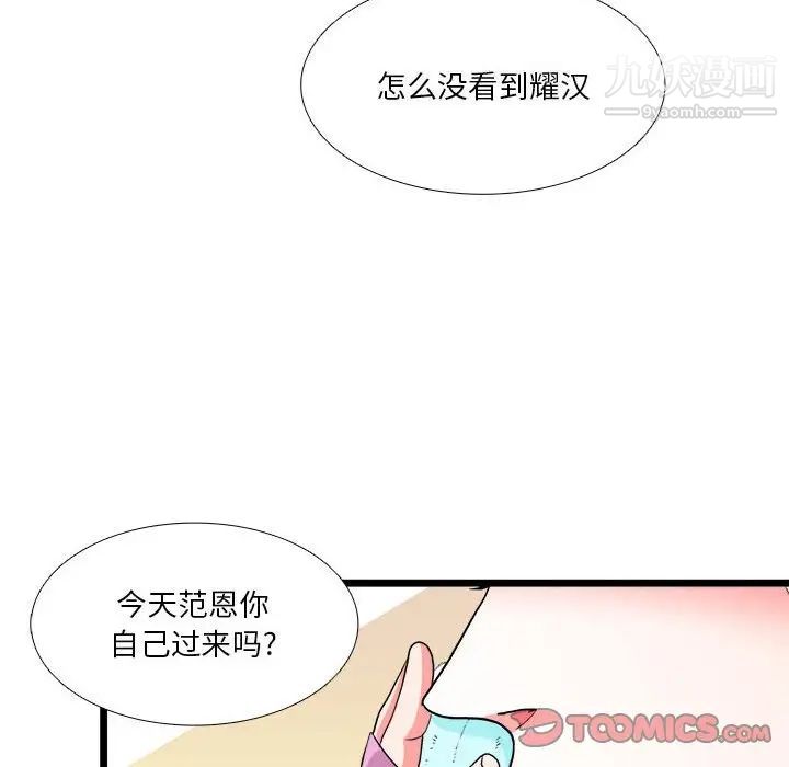 《似同非同》漫画 第30話最终话