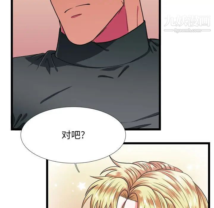 《似同非同》漫画 第30話最终话
