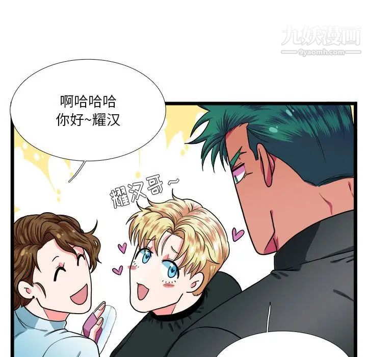《似同非同》漫画 第30話最终话