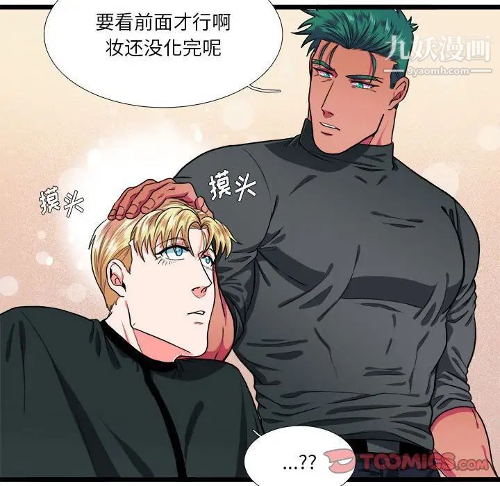 《似同非同》漫画 第30話最终话