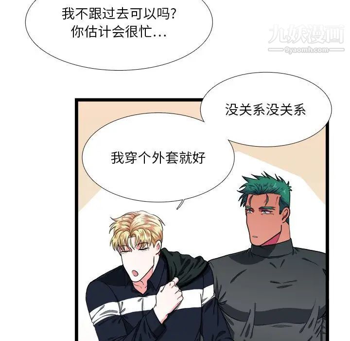 《似同非同》漫画 第30話最终话