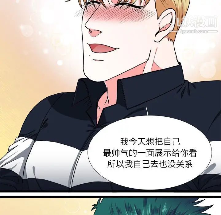 《似同非同》漫画 第30話最终话