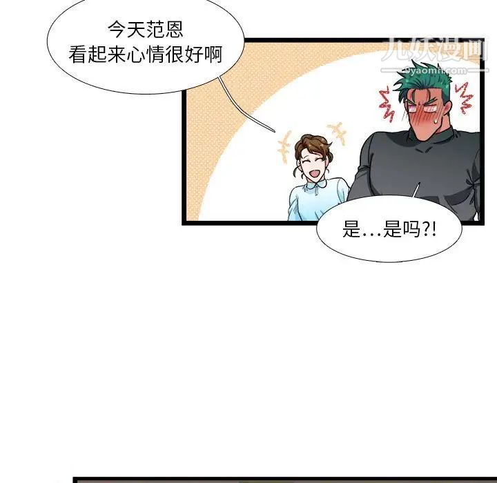 《似同非同》漫画 第30話最终话