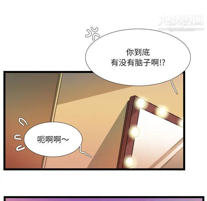 《似同非同》漫画 第30話最终话