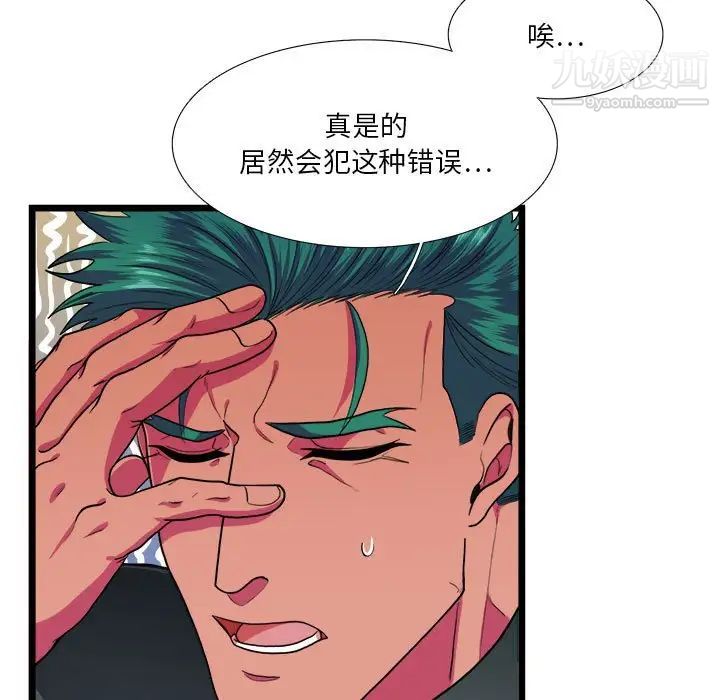 《似同非同》漫画 第30話最终话