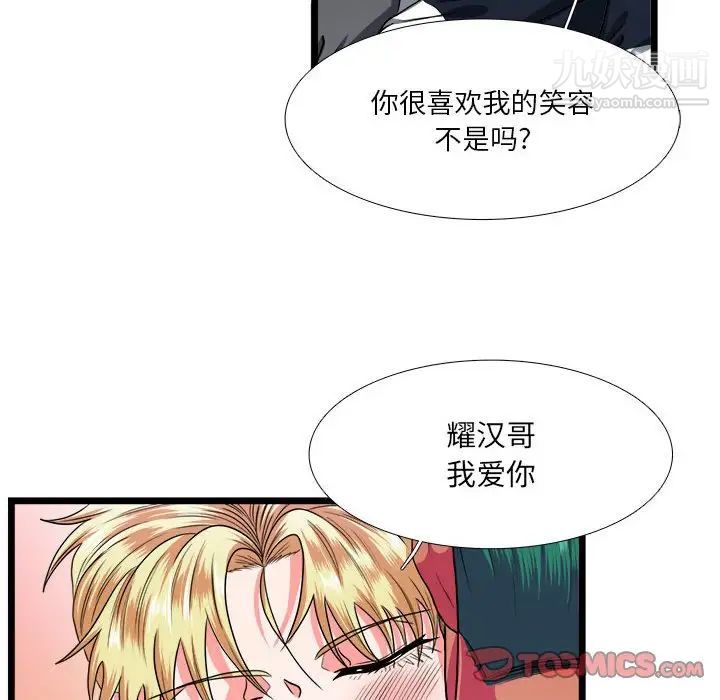 《似同非同》漫画 第30話最终话