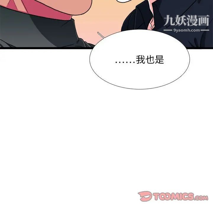 《似同非同》漫画 第30話最终话