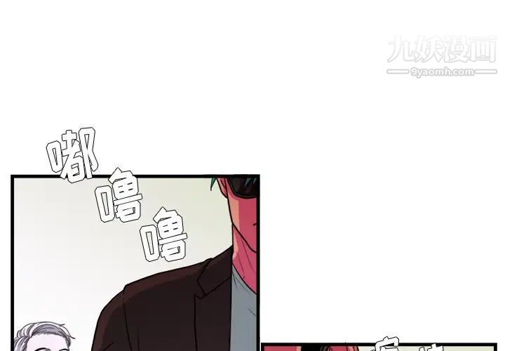 《似同非同》漫画 第4话
