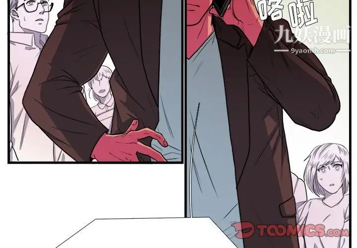 《似同非同》漫画 第4话
