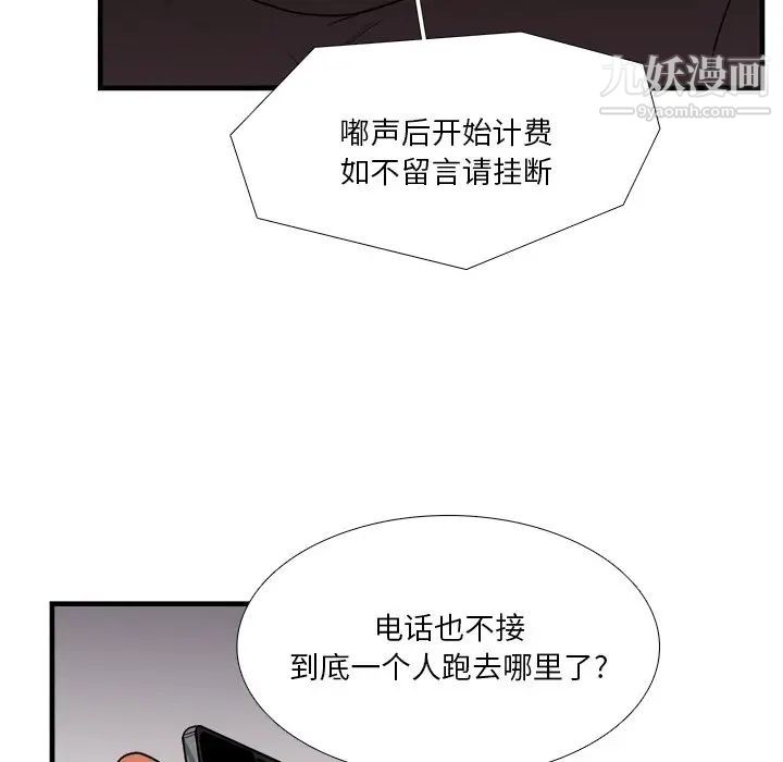 《似同非同》漫画 第4话