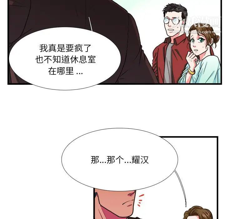 《似同非同》漫画 第4话