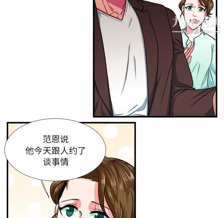 《似同非同》漫画 第4话
