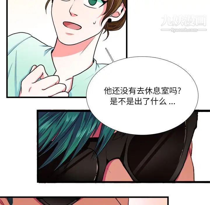 《似同非同》漫画 第4话