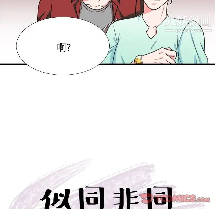 《似同非同》漫画 第4话