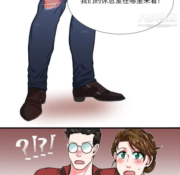 《似同非同》漫画 第4话