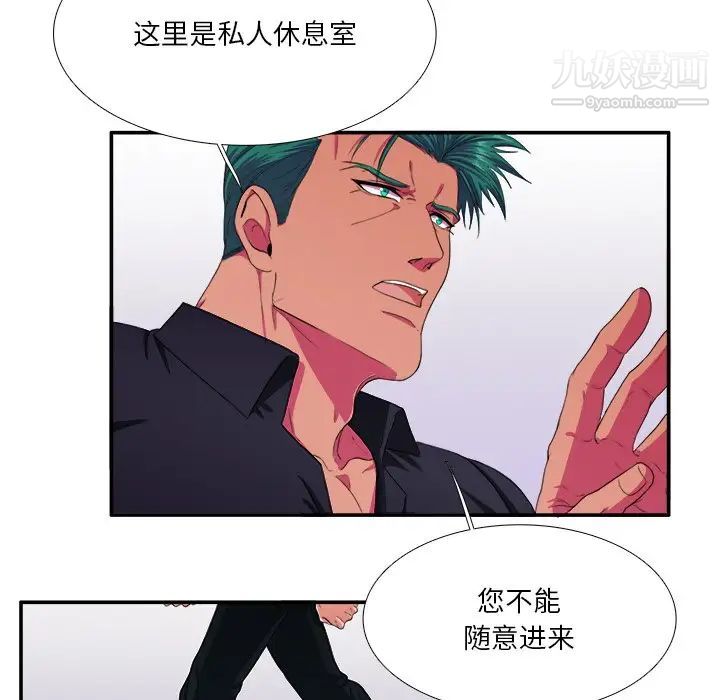 《似同非同》漫画 第4话