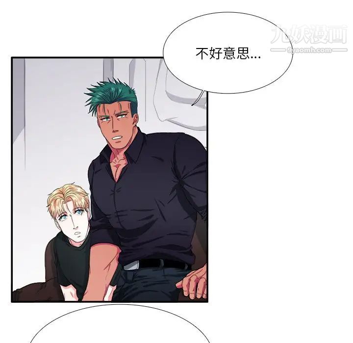 《似同非同》漫画 第4话