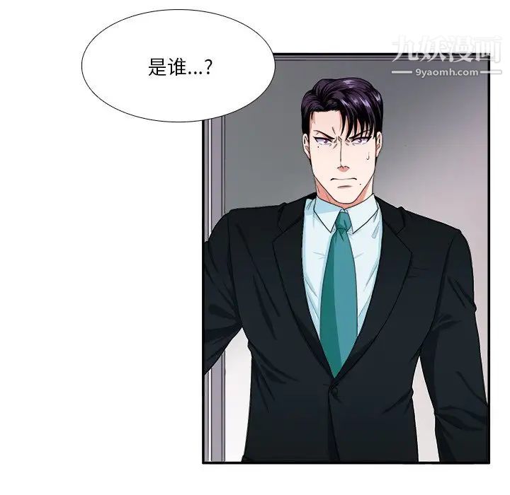《似同非同》漫画 第4话