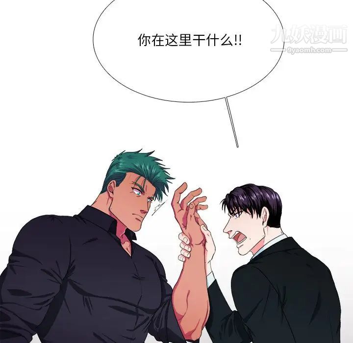 《似同非同》漫画 第4话