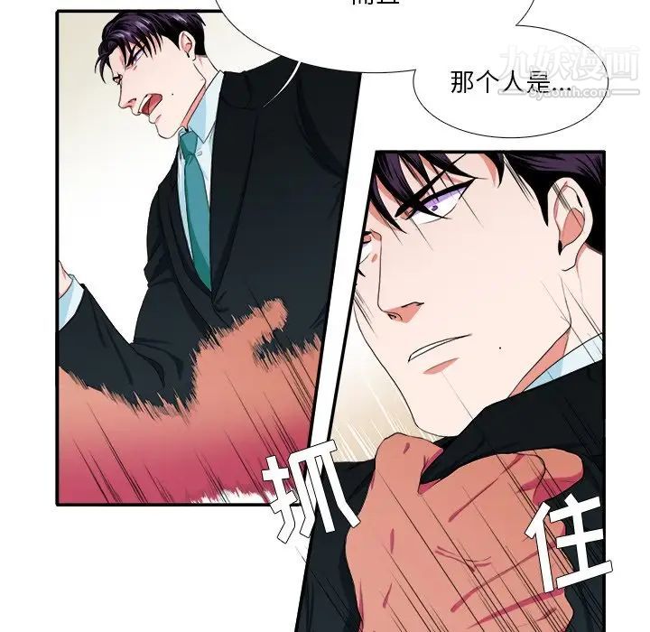 《似同非同》漫画 第4话