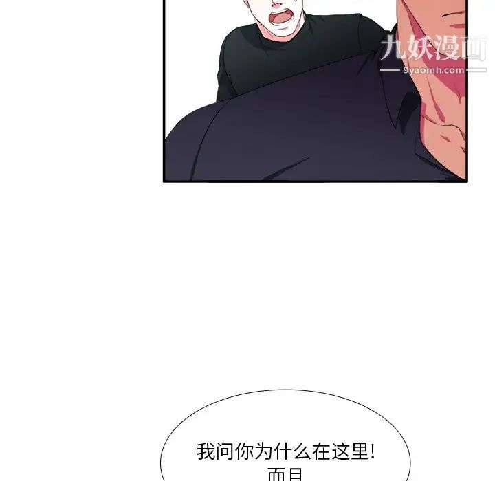 《似同非同》漫画 第4话