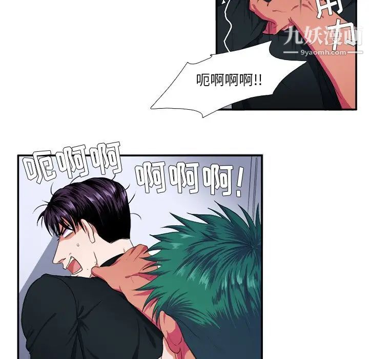 《似同非同》漫画 第4话
