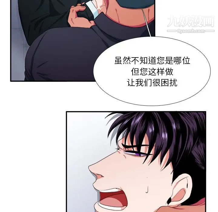 《似同非同》漫画 第4话