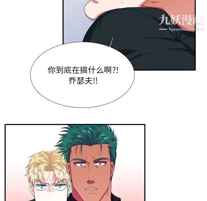 《似同非同》漫画 第4话