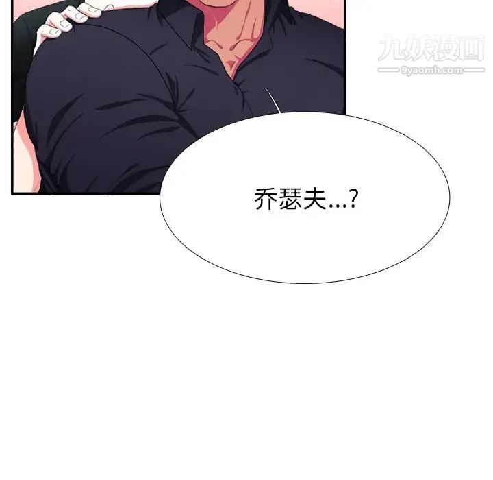 《似同非同》漫画 第4话