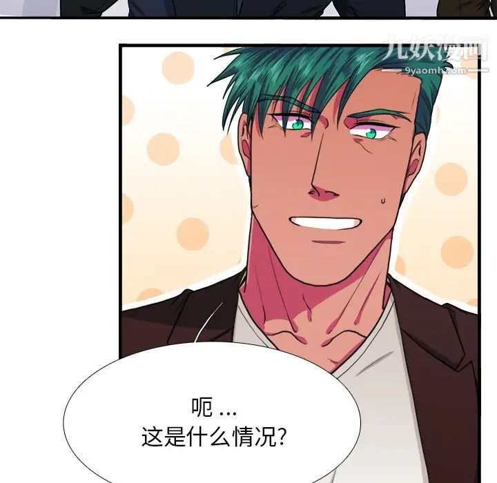 《似同非同》漫画 第4话