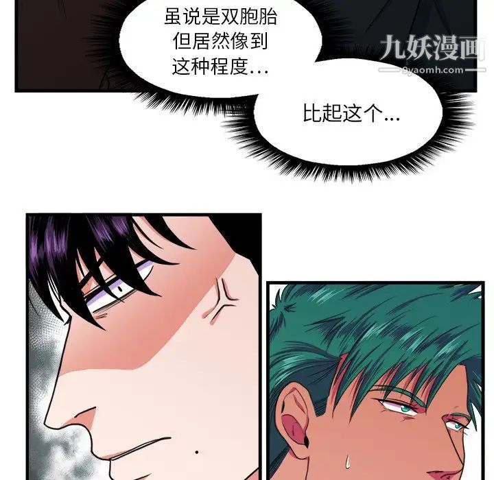 《似同非同》漫画 第4话