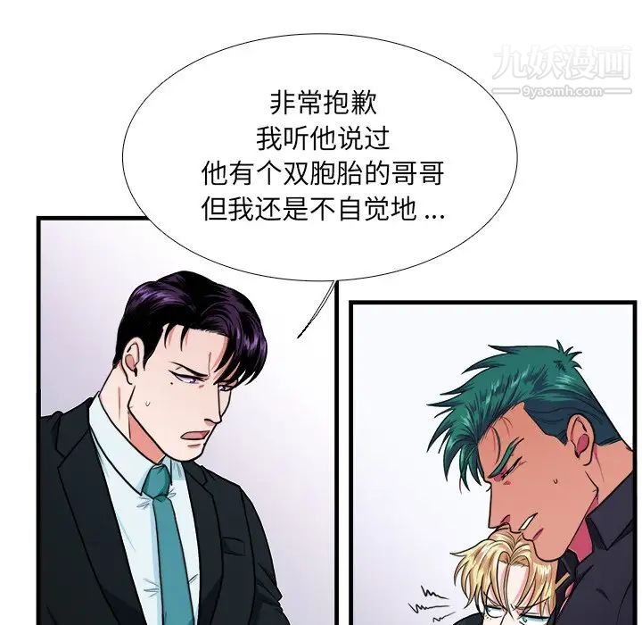 《似同非同》漫画 第4话