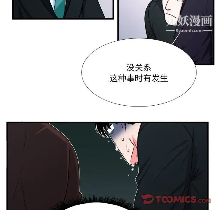 《似同非同》漫画 第4话
