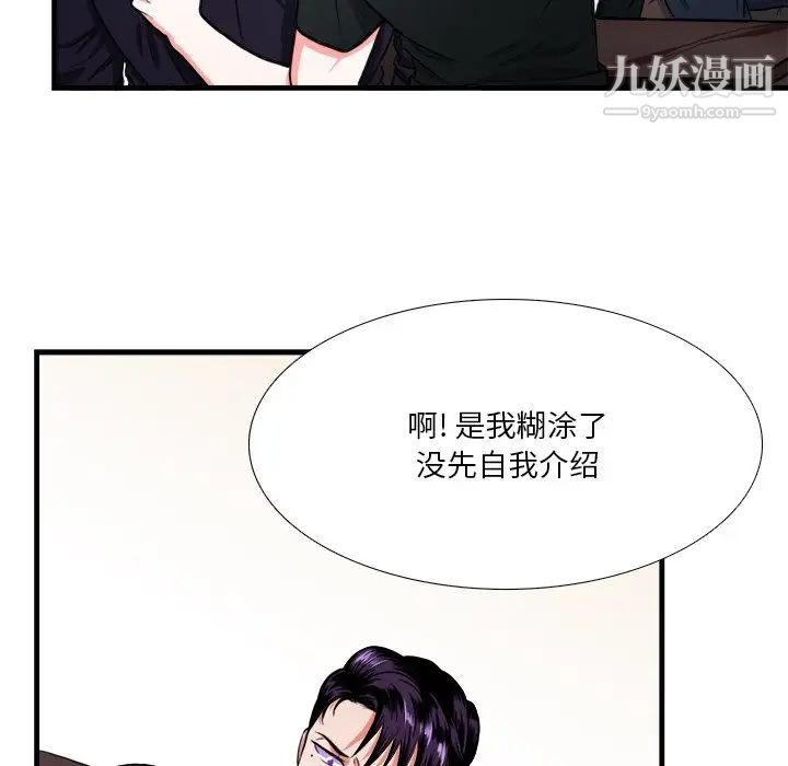 《似同非同》漫画 第4话