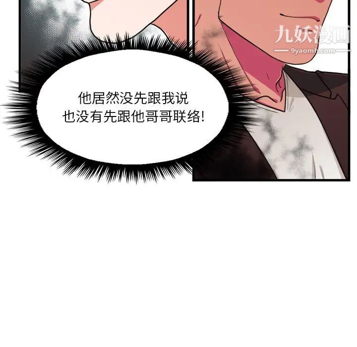 《似同非同》漫画 第4话