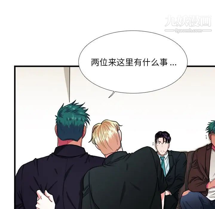 《似同非同》漫画 第4话