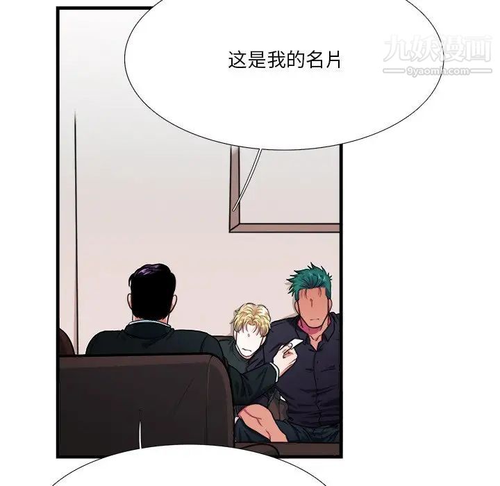 《似同非同》漫画 第4话