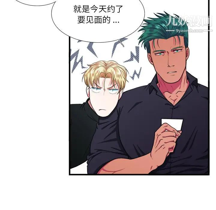 《似同非同》漫画 第4话