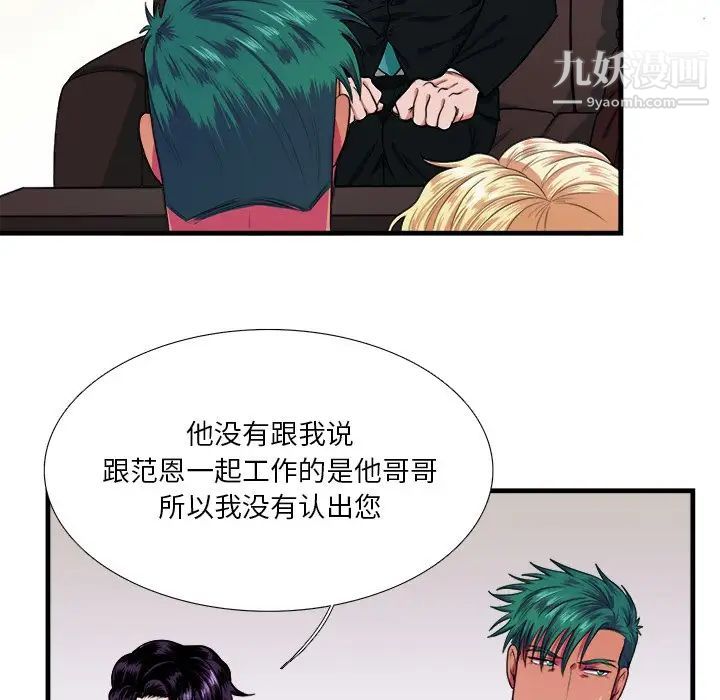 《似同非同》漫画 第4话